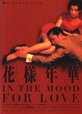in the mood for love.jpg